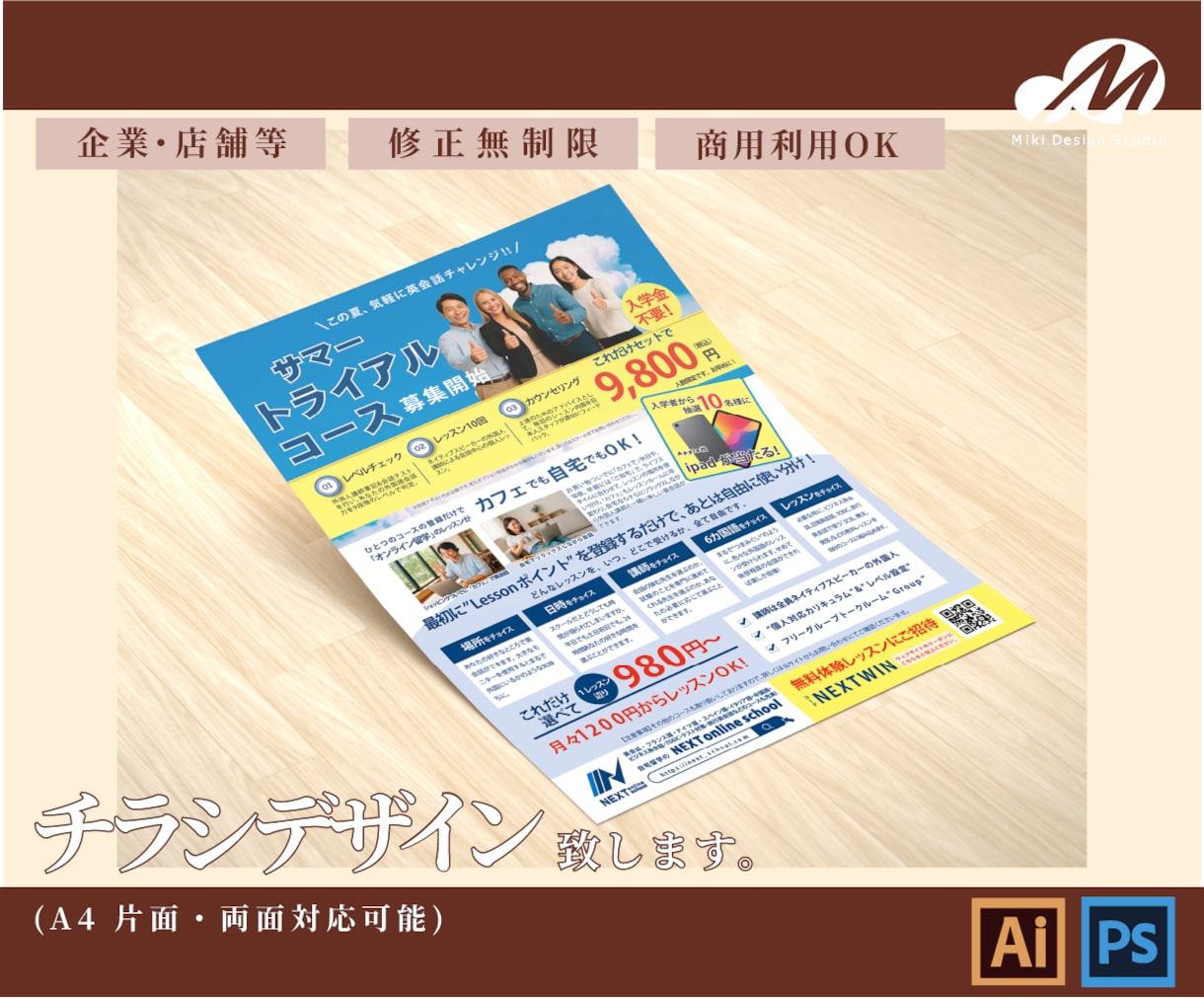 手に取りたくなるＡ４チラシ制作します 美容・教育・介護関連他、デザイン制作承ります イメージ2