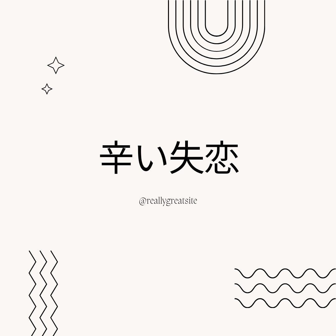 いろんな悩み・愚痴お聞きします ♥癒し♥短時間OK♥もやもや❤ イメージ4