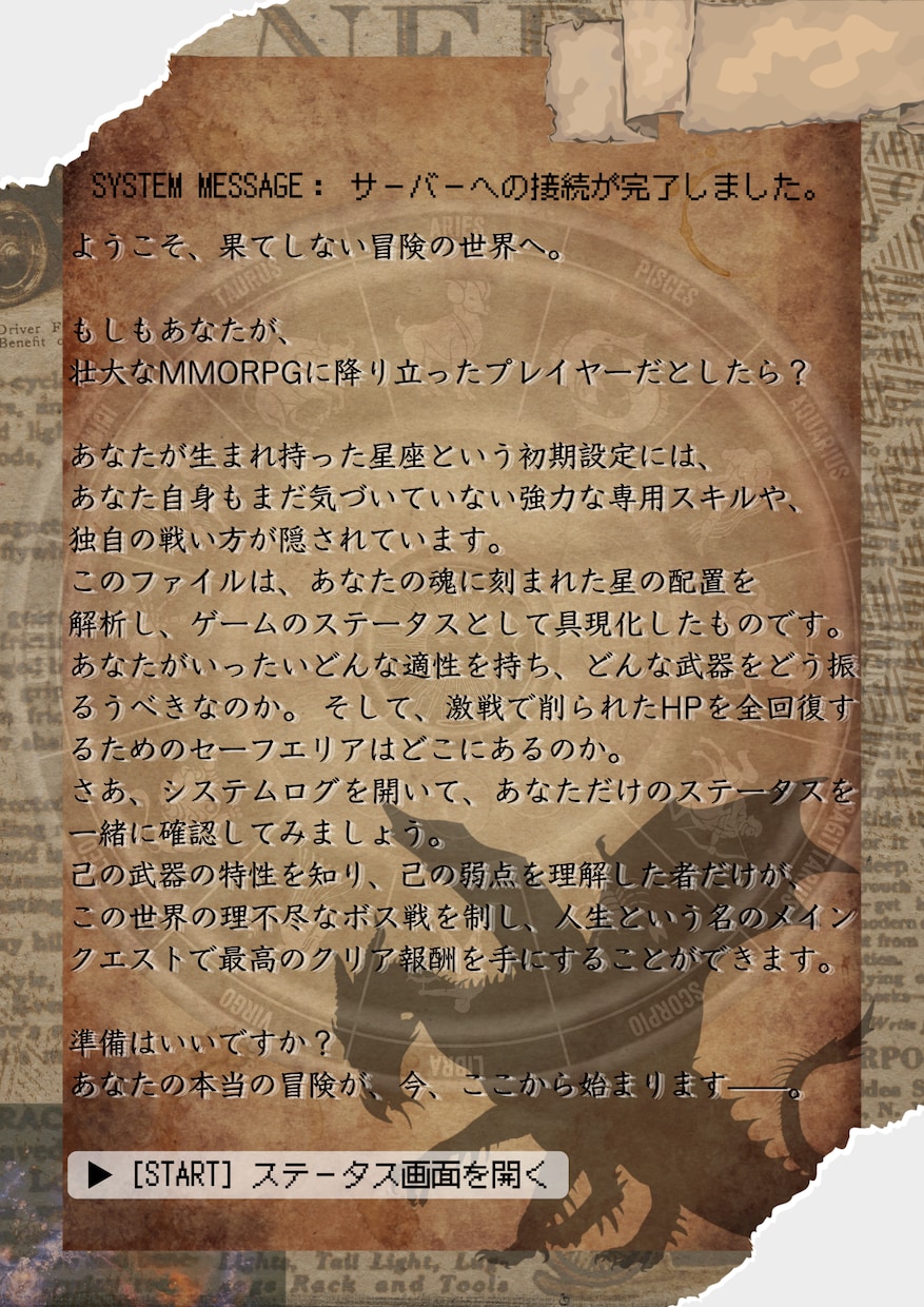 星をRPG風ステータスで鑑定します もしもあなたの星がステータスになる世界にログインしたら？ イメージ4