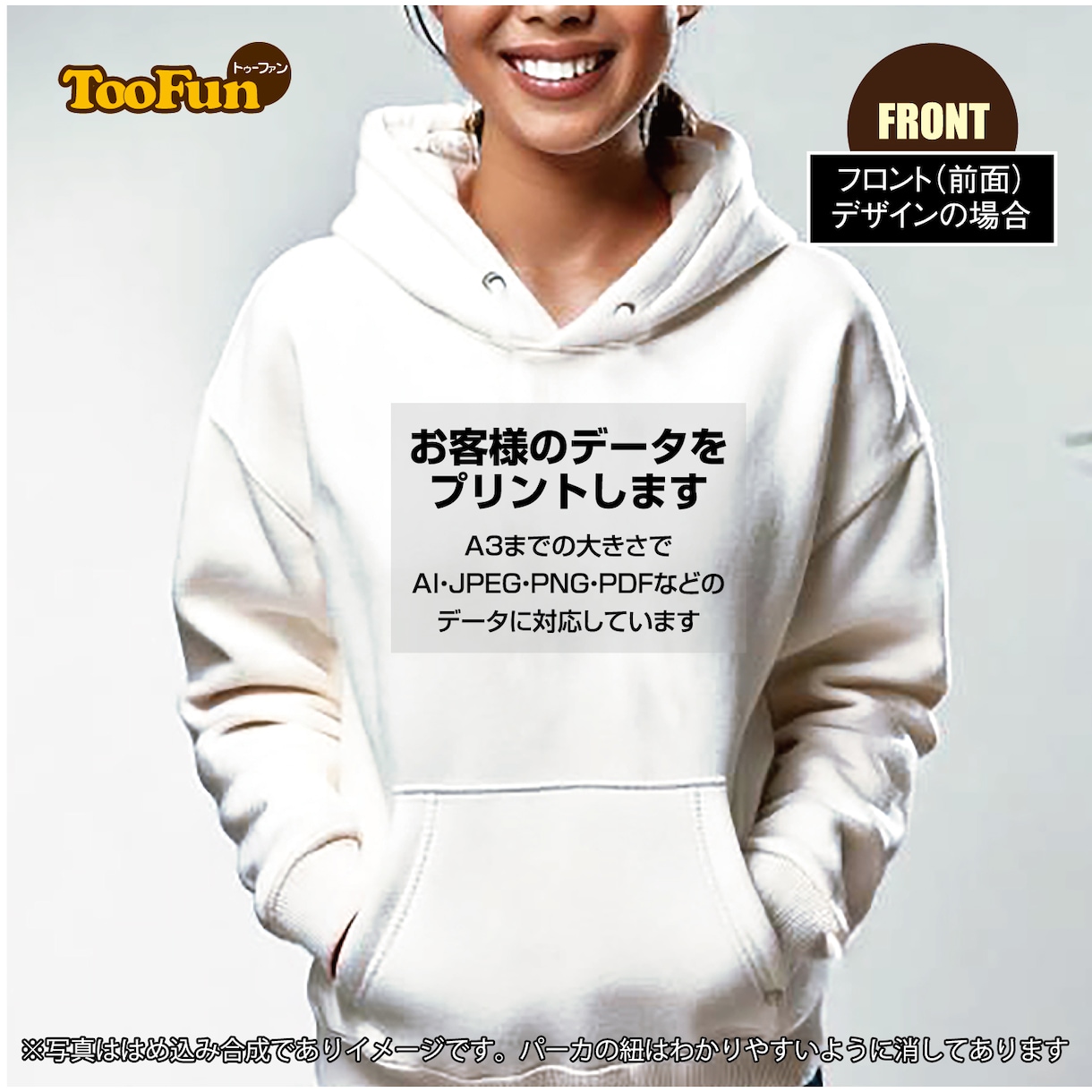 プルオーバーパーカー お客様のデータでプリントます お客様のデータでキレイに印刷。イメージの確認も出来て安心。 イメージ9