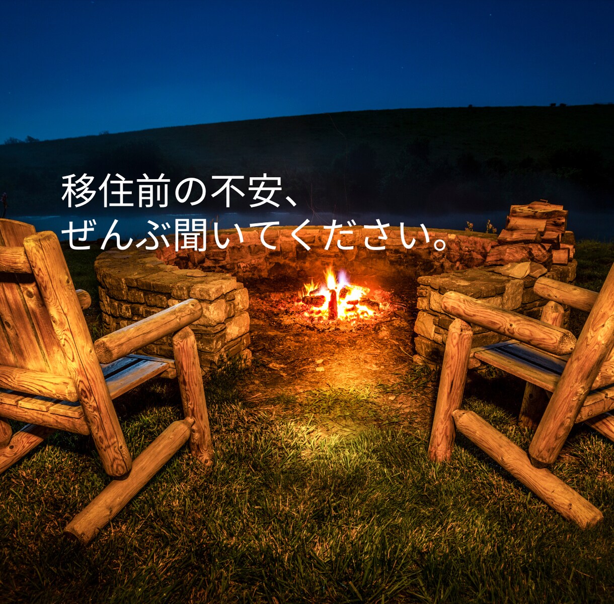 脱サラ移住 ログハウス生活の全て話します 憧れで終わらせない。 脱サラ→ログハウス移住→薪＆サウナ生活 イメージ6