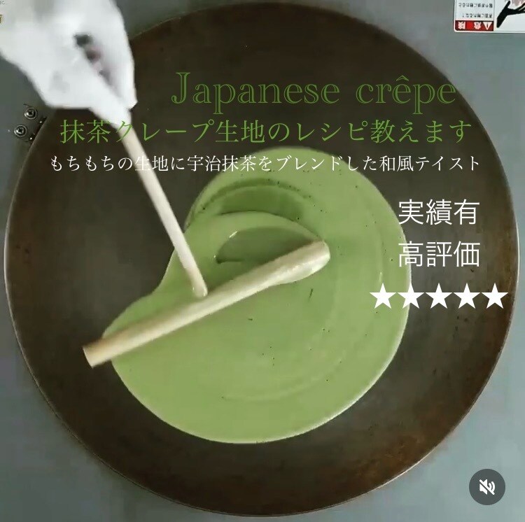 某人気店のもちもち抹茶クレープ生地のレシピ教えます 私が開発を担当した本人です♪プロの方も♡ イメージ1