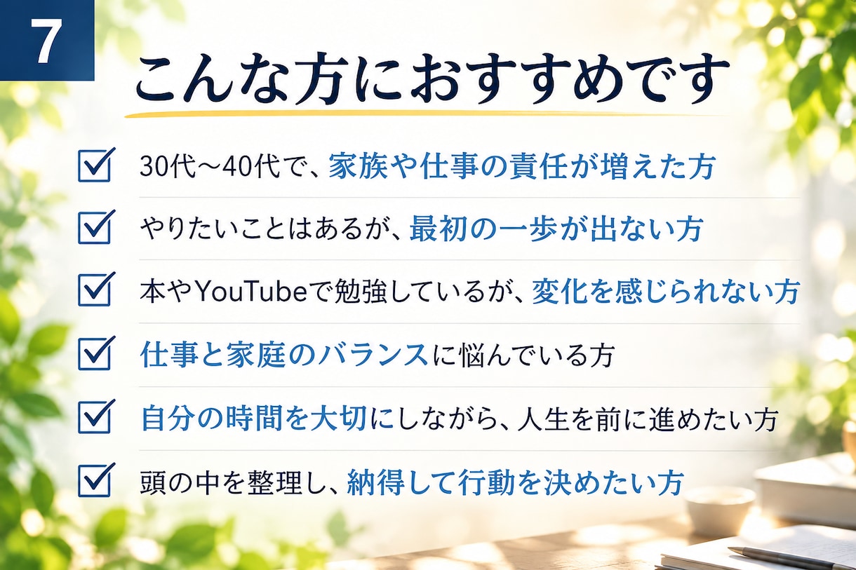 やりたいのに動けない原因と次の一歩を整理します 仕事も家族も大切にしたい30代へ。行動が止まる思考の癖を特定 イメージ7