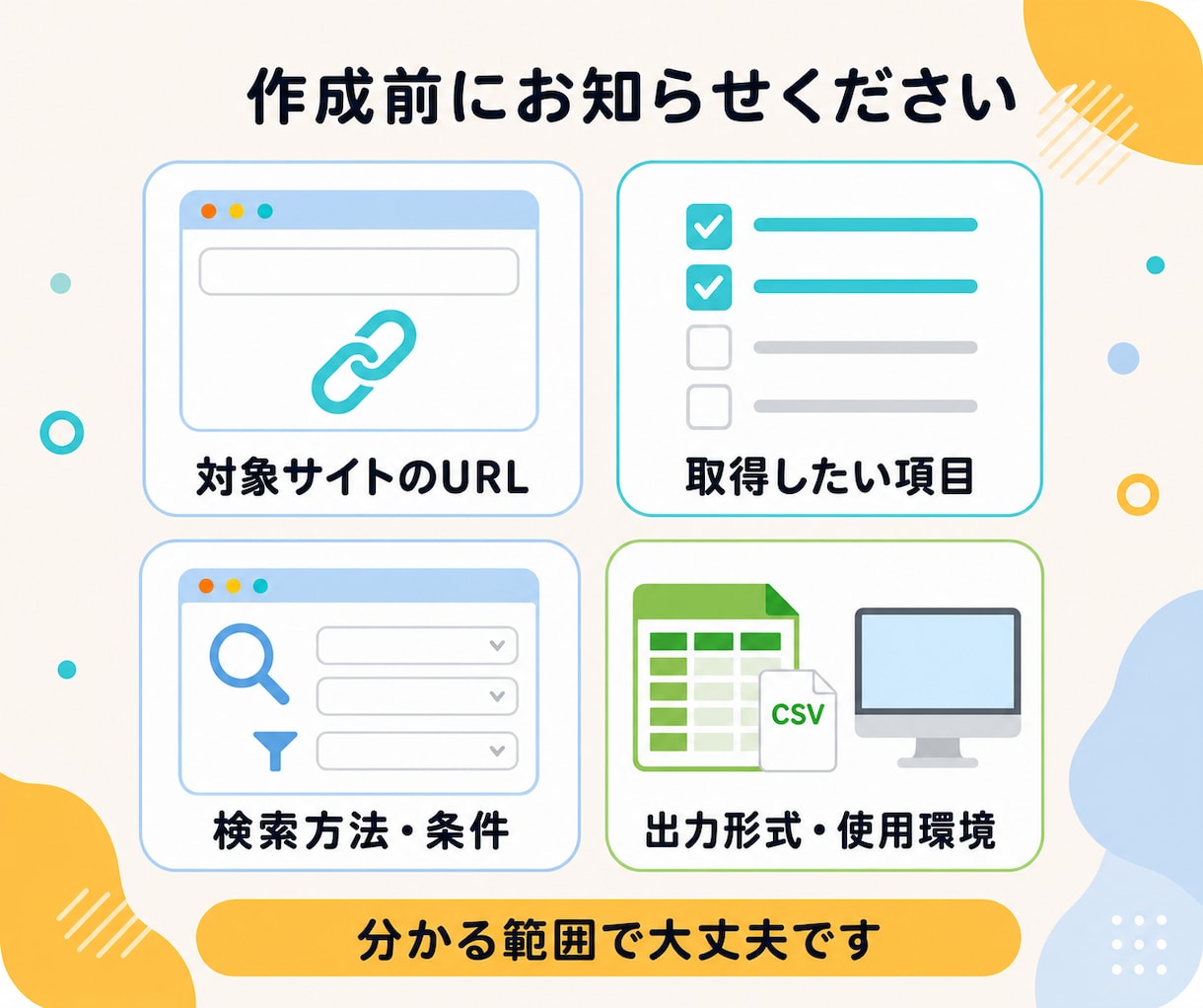 Webスクレイピング・情報収集ツールを作成します 起動して実行するだけで使える専用ツールを納品 イメージ5