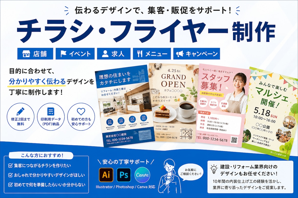 伝わるチラシ・フライヤーを丁寧に製作します 集客・販促につながるデザインをご提案！ イメージ1