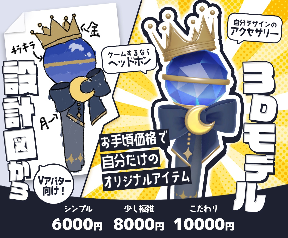 あなただけの3Dモデルアイテム製作いたします オリジナルマイクも！ライブ配信に使える✨ イメージ1