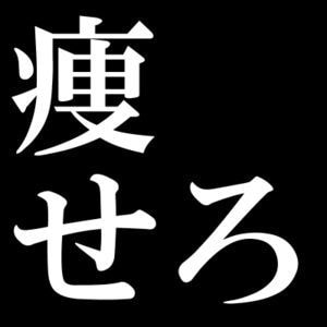 我慢しないダイエットのやり方をお伝えします 食べながら痩せられる方法を教えます。 イメージ1