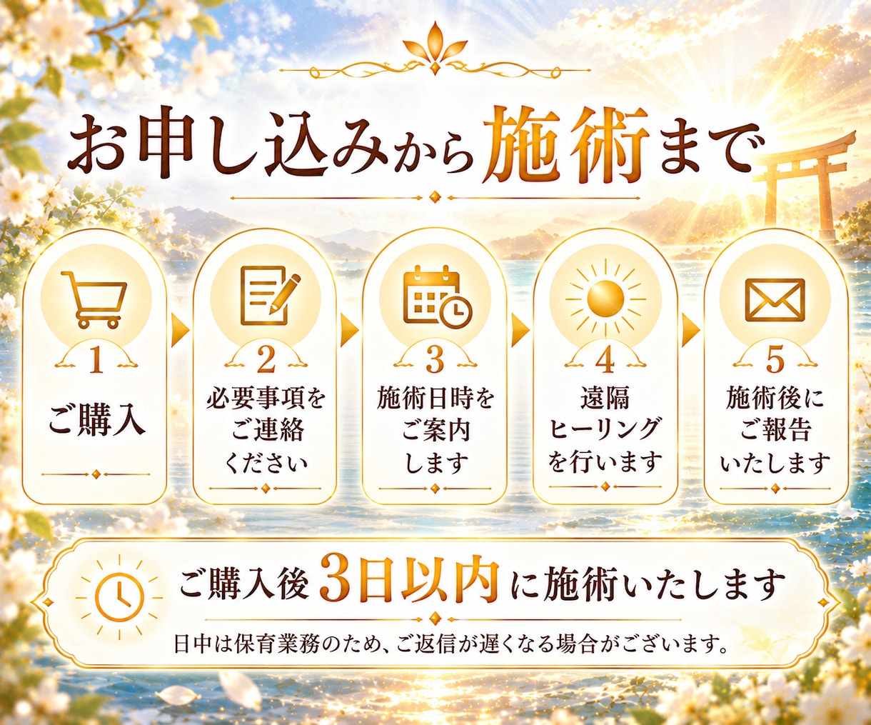 天照大神の光で本来の輝きを呼び覚まします 神聖な光で清め、あなたの中に眠る本来の力をひらきます イメージ5