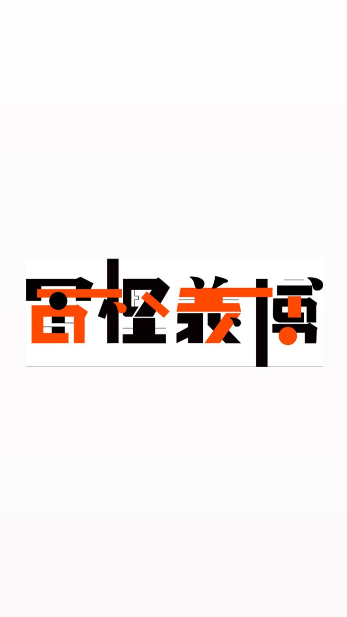 商用可、様々な用途やシチュエーションに合わせます 用途やシチュエーションに合わせてロゴ、タイポグラフィを作成。 イメージ1