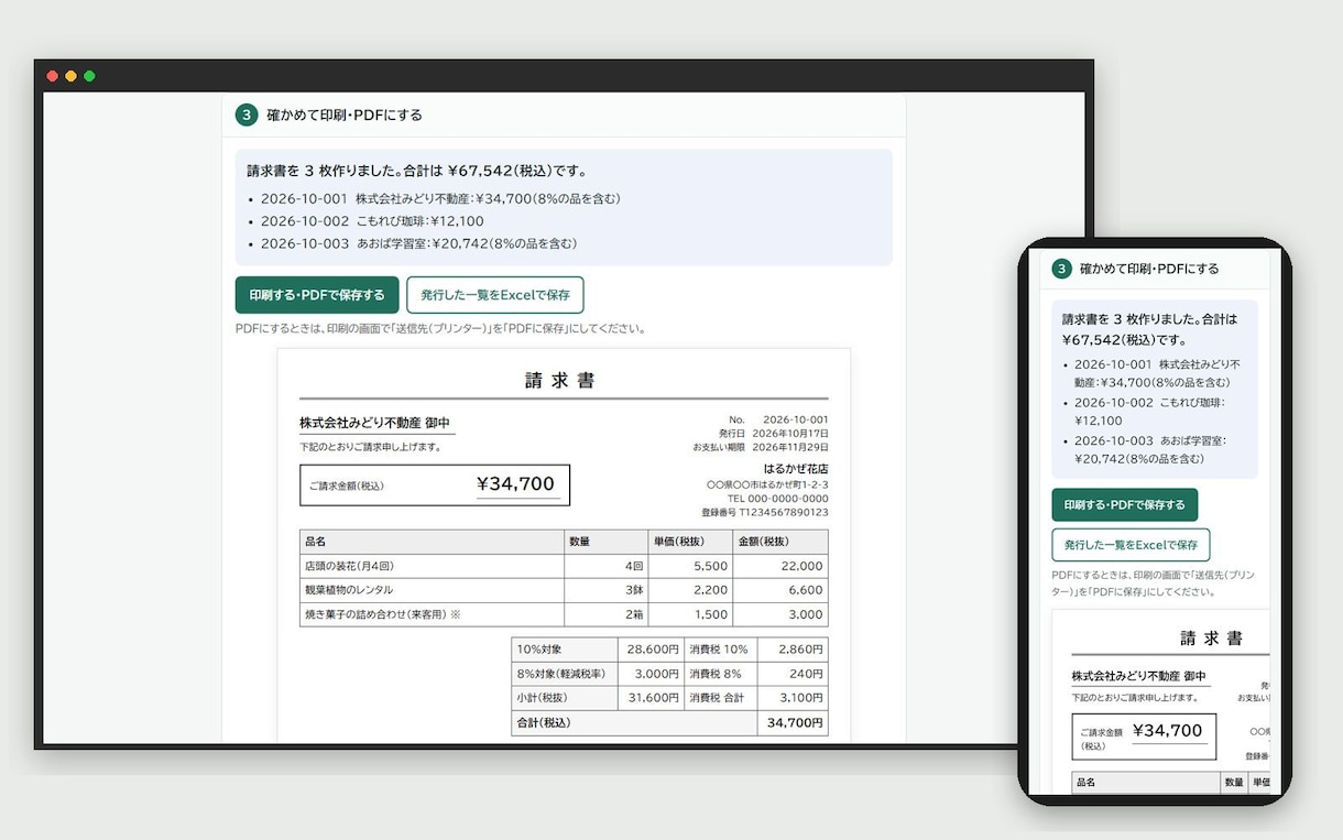 請求書・在庫表を開くだけで動くツールにします Excelの手作業を、マクロなしで今日から使えるツールに イメージ3