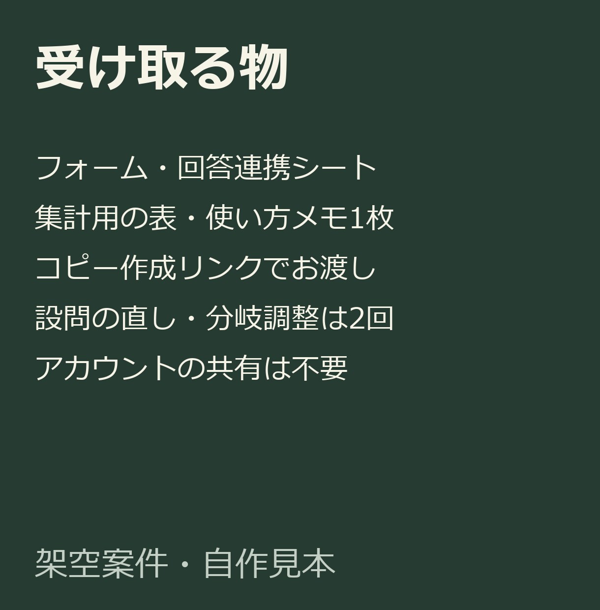 Googleフォームとスプレッドシートを作ります 分岐・必須設問も対応。シートに自動反映します イメージ3