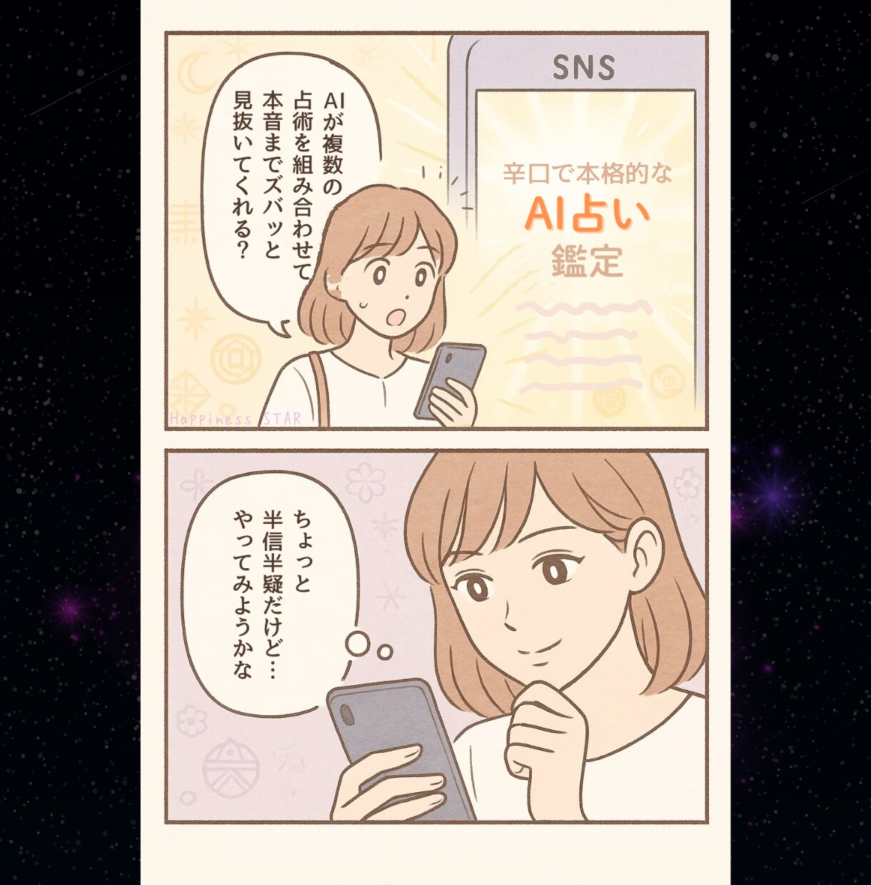 辛口占い鑑定AI×伝統占術で深掘りしていきます あなたの潜在意識を刺激し思考と行動を変えるアドバイス イメージ3