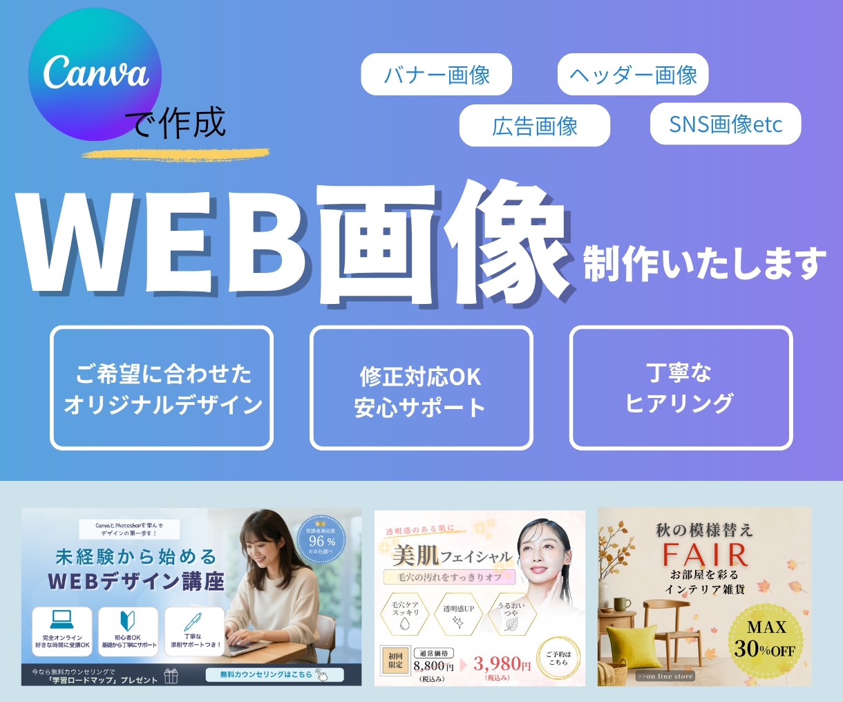 集客・売上につながる広告バナーを制作します SNS広告/WEB広告バナー/ヘッダー画像の作成 イメージ1