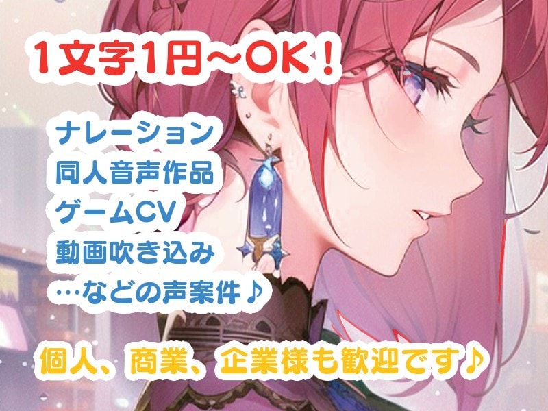 1文字1円★演技力◎7色ボイスで声をお届けします 自宅で収録！文字数問わず、整音もしたうえで納品いたします◎ イメージ1
