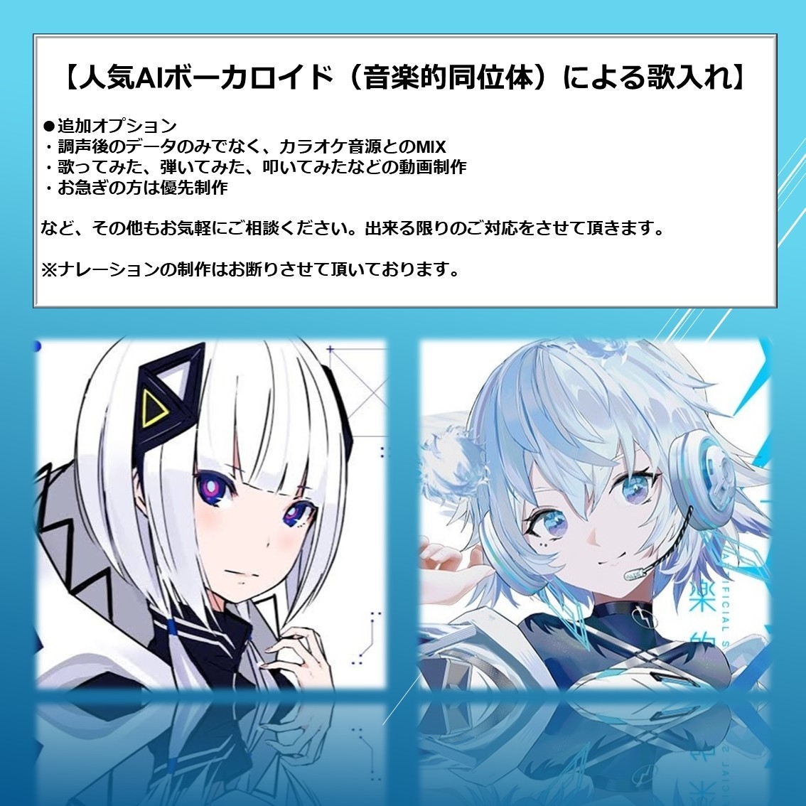 AIボーカロイド歌手にて歌入れを行います オリジナル曲、動画作成で際立つ人気のAIボーカル！ イメージ1