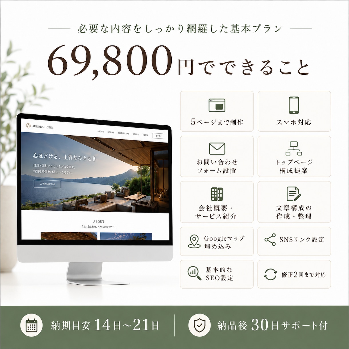 事業者目線で予約・購入につながるHPを制作します 自社サイト運用経験者が集客導線まで考えるホームページ制作 イメージ4