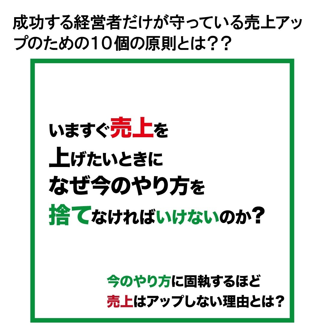 売上アップのための秘密の１０の原則お伝えします 売上に悩んでいる経営者の方必見！経営者の新たな指標を大公開 イメージ1