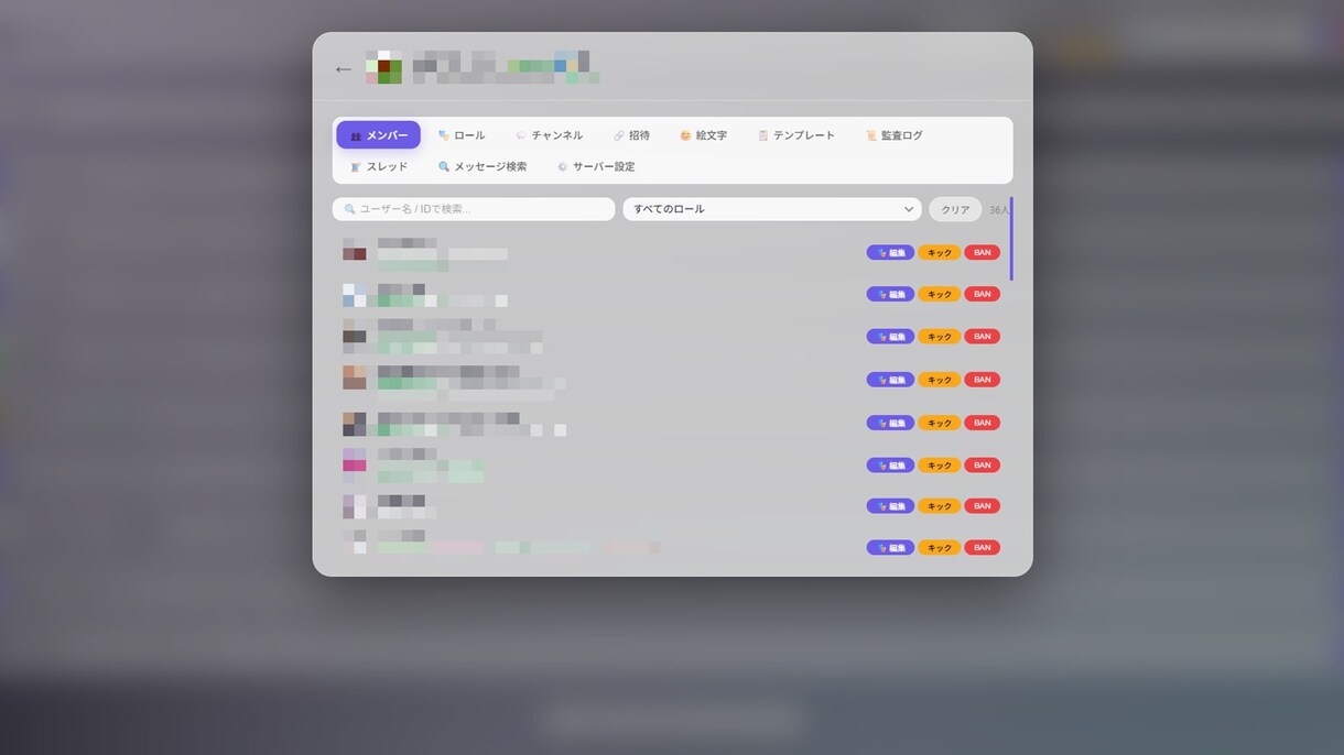 Discord管理コンソールを提供します 買い切り形でお財布にもやさしいです イメージ5