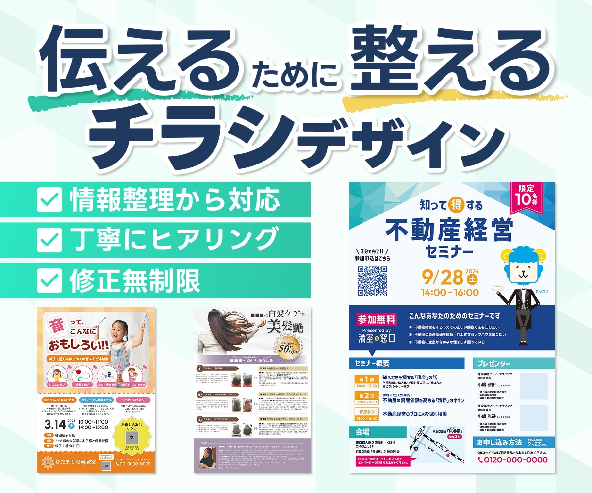 先着5名様限定｜魅力が伝わるチラシ作ります 伝えたい情報を整理し、わかりやすい構成に仕上げます イメージ1