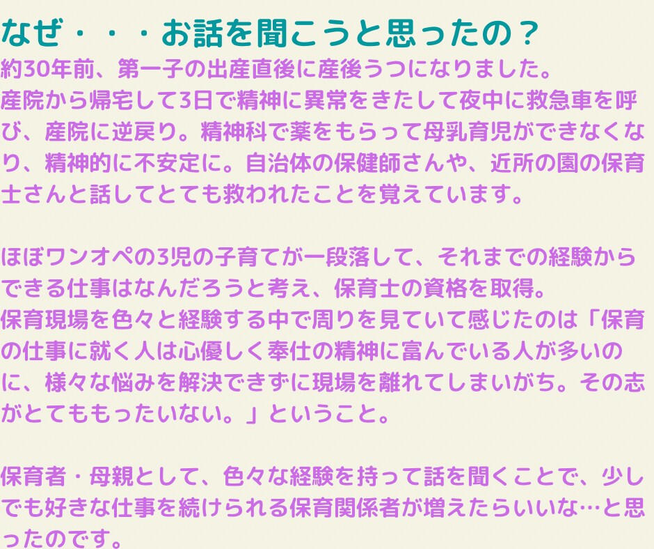 保育者のお話お聴きします 保育者限定、仕事や職場の人間関係の悩みについて傾聴します イメージ3