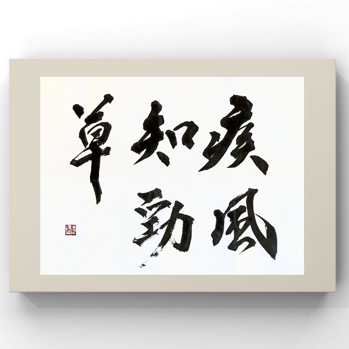 インテリア書【額装込】お好きな文字をお書き致します オフィスやお部屋のインテリア、プレゼントにいかがでしょうか？ イメージ10
