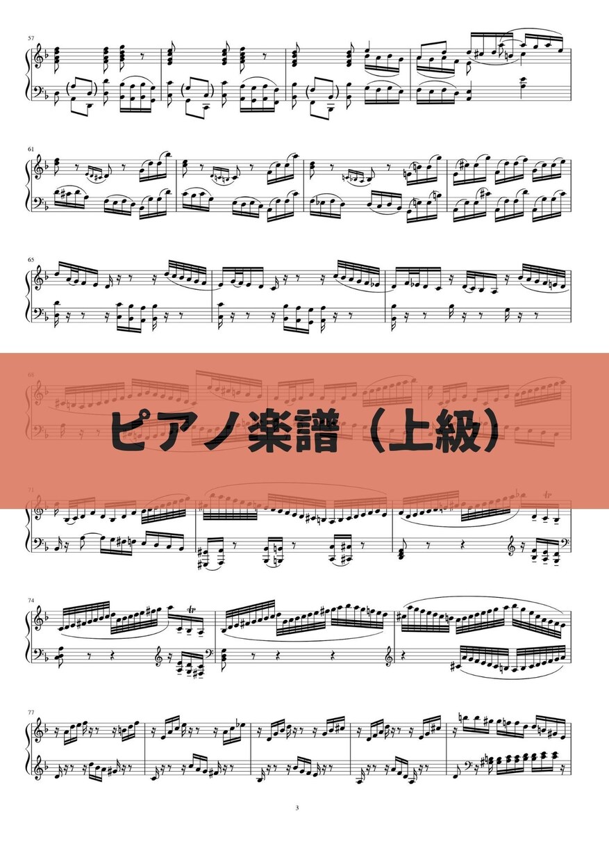 読みやすい楽譜、美しい楽譜作ります 単旋律からピアノ・アンサンブル・合唱・各パート譜まで◎ イメージ2