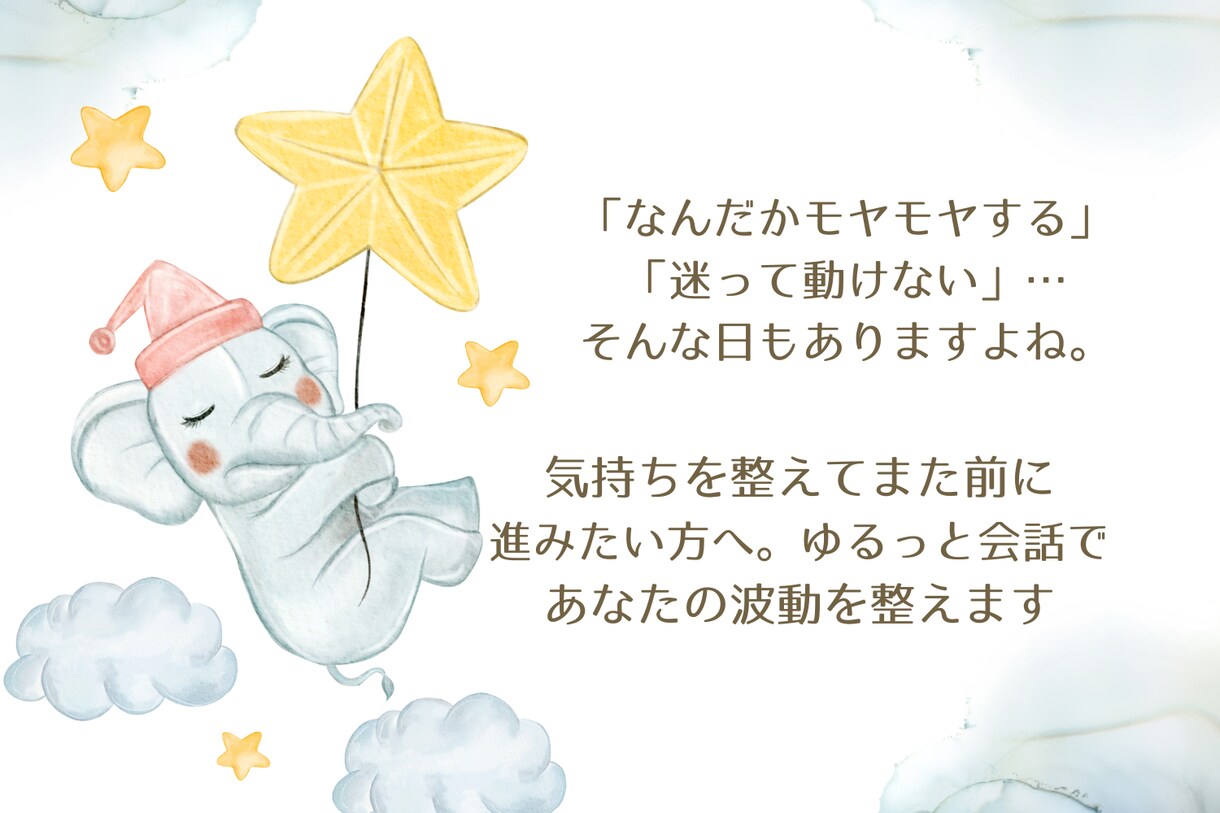 心が疲れた方へ＊心がふわっと軽くなるゆる対話します 波動が整う魔法の時間。願いを叶えるあなたの光に＊ イメージ2