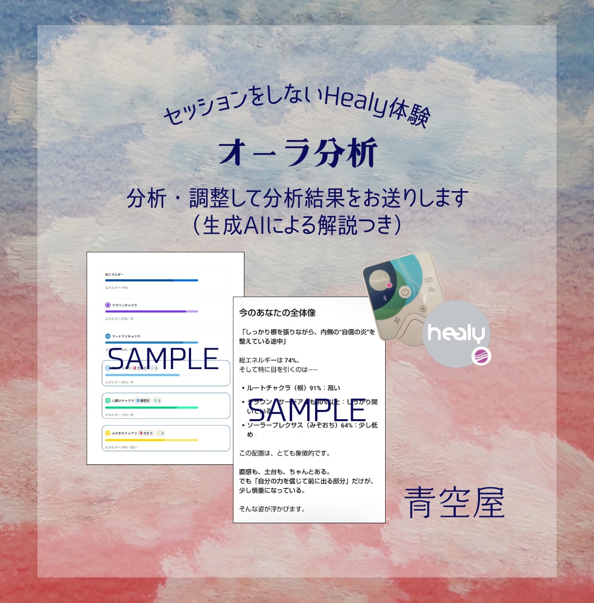 あなたのオーラを分析します 波動調整器ヒーリーであなたを分析・波動調整します イメージ1