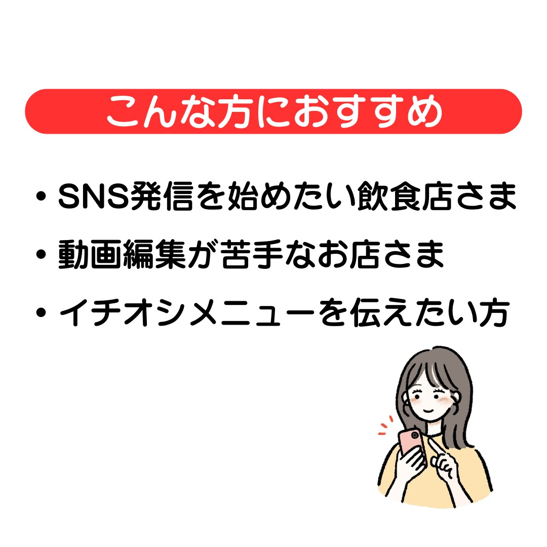 YouTubeショートで店舗の魅力を伝えます 小さなお店のイチオシ1品を、短い動画で分かりやすく イメージ2