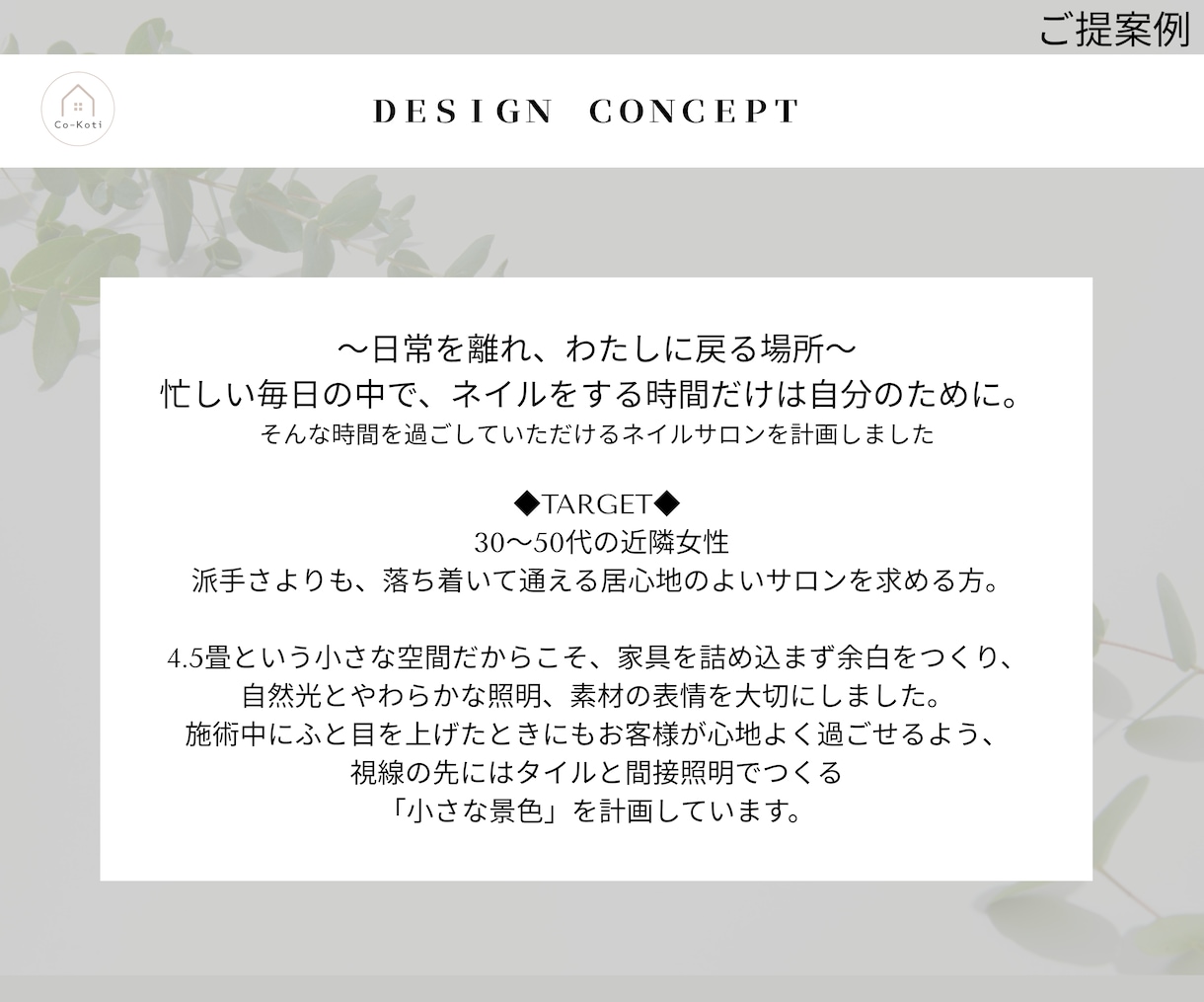 小さなサロンの開業インテリアをご提案します 二級建築士がレイアウトからインテリアまでご提案 イメージ3