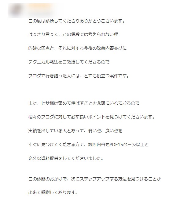 初心者歓迎！ブログ収益UPのアドバイス・添削します 主婦でもOK！在宅副業おすすめブログアフィリエイト術 イメージ9