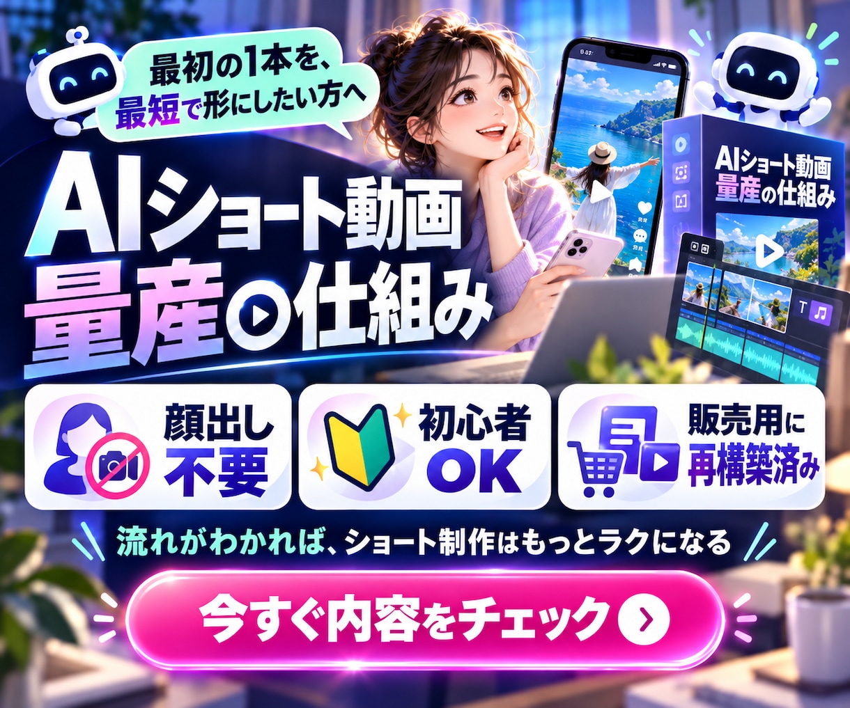顔出し不要｜AIショート動画量産の仕組みを教えます 投稿を7工程に分け、最初の1本を基準動画として半自動化します イメージ10