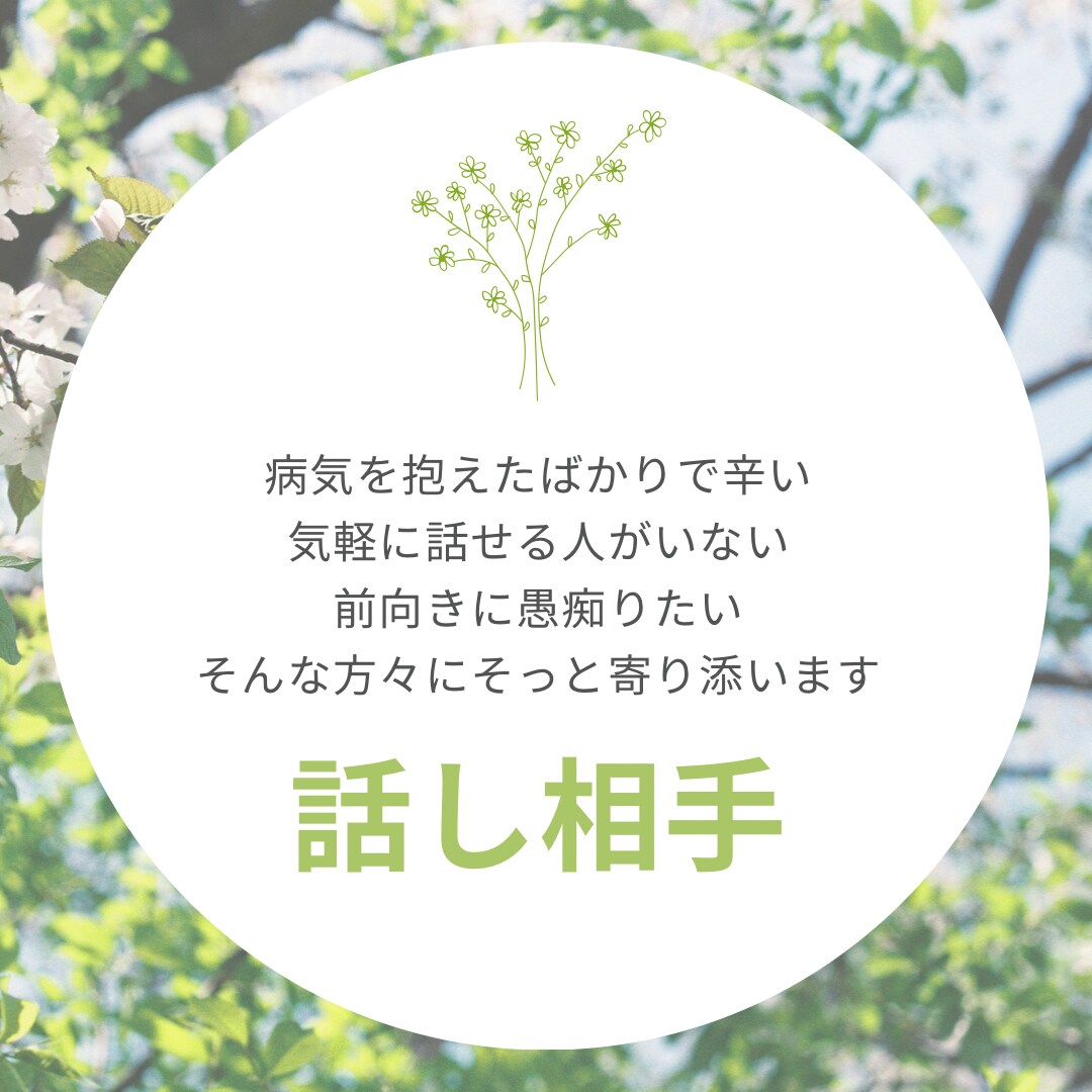 病気や障害で前が見えない方に寄り添います 難病を抱える当事者だからこそ話しやすい面もあるかもしれません イメージ1