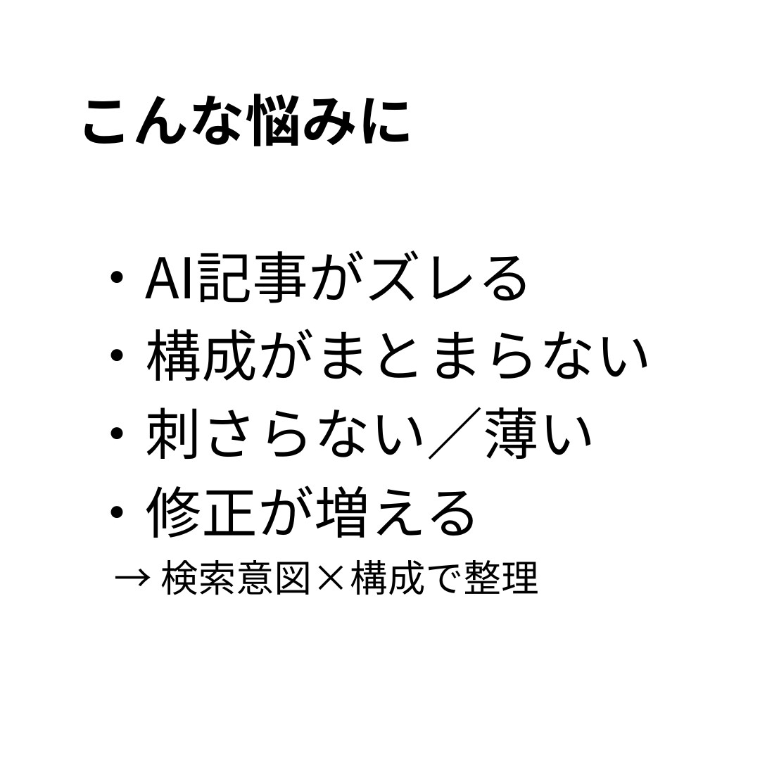 AI×SEOで記事構成のズレを診断します 検索意図と構成のズレを診断・改善提案 イメージ2