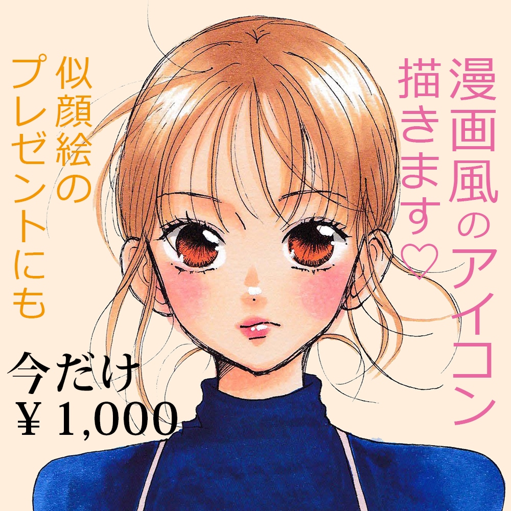 唯一無二♪素敵な人物アイコンおしゃれに描きます 温かみのある色合い・表情のイラストで個性をアピールいたします イメージ1