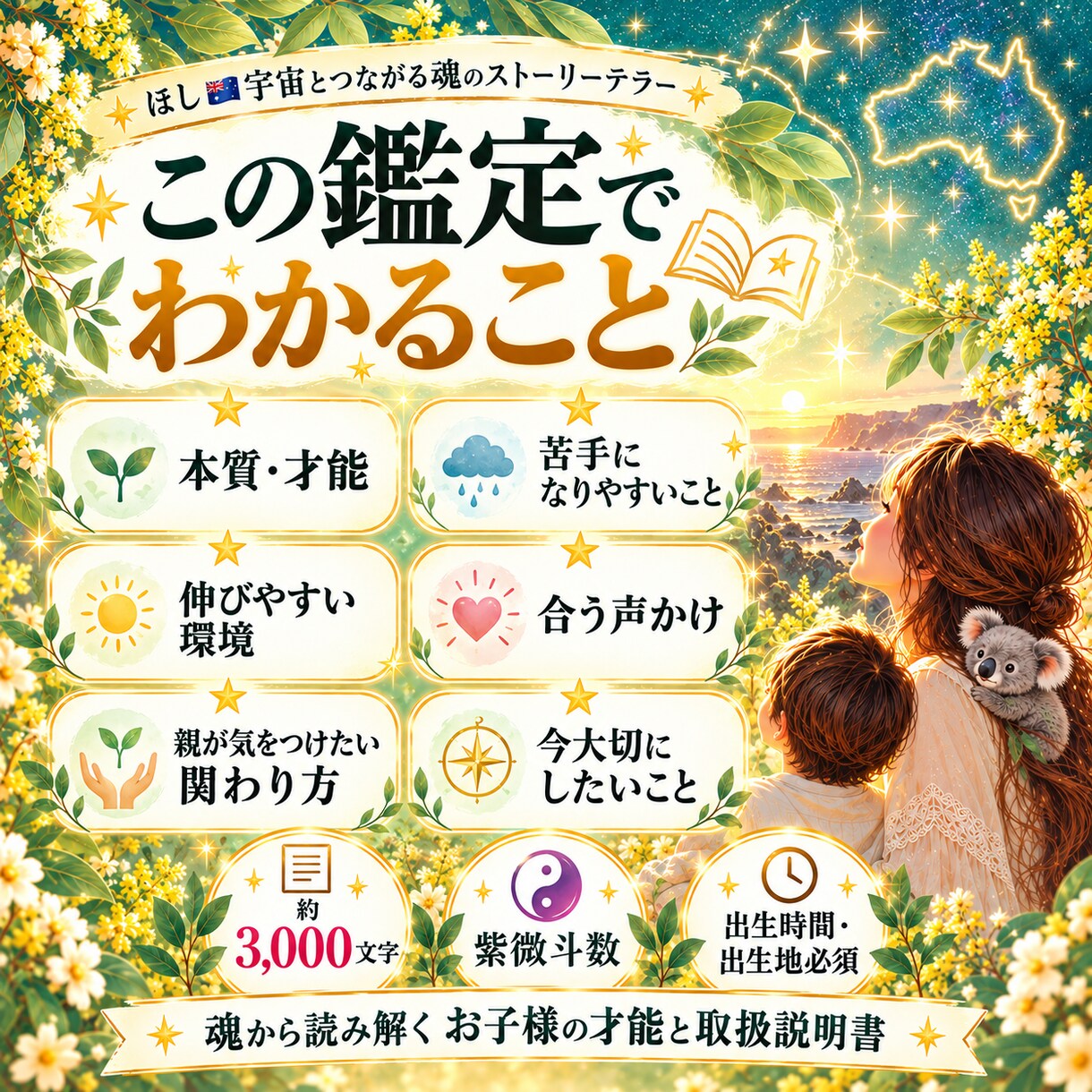 お子様の才能と取扱説明書を紫微斗数でお伝えします お子様が持って生まれた魂から、丁寧に読み解きます イメージ3