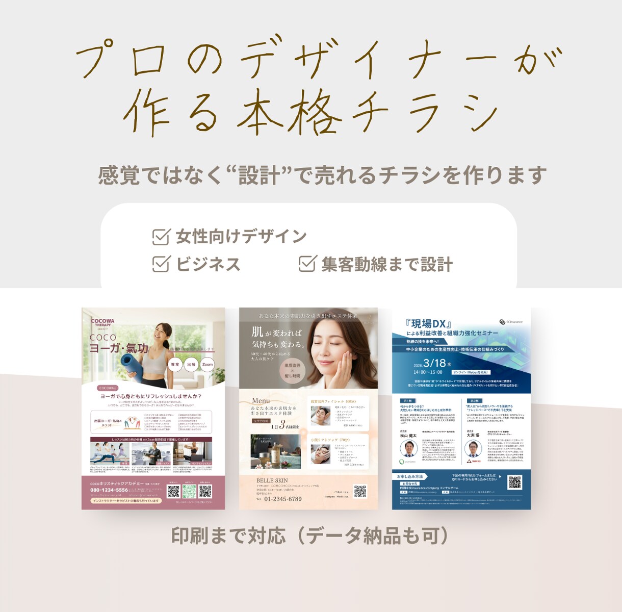 A4チラシ制作｜女性向けデザイン特化します 集客につながる上質レイアウトで印象UP イメージ1