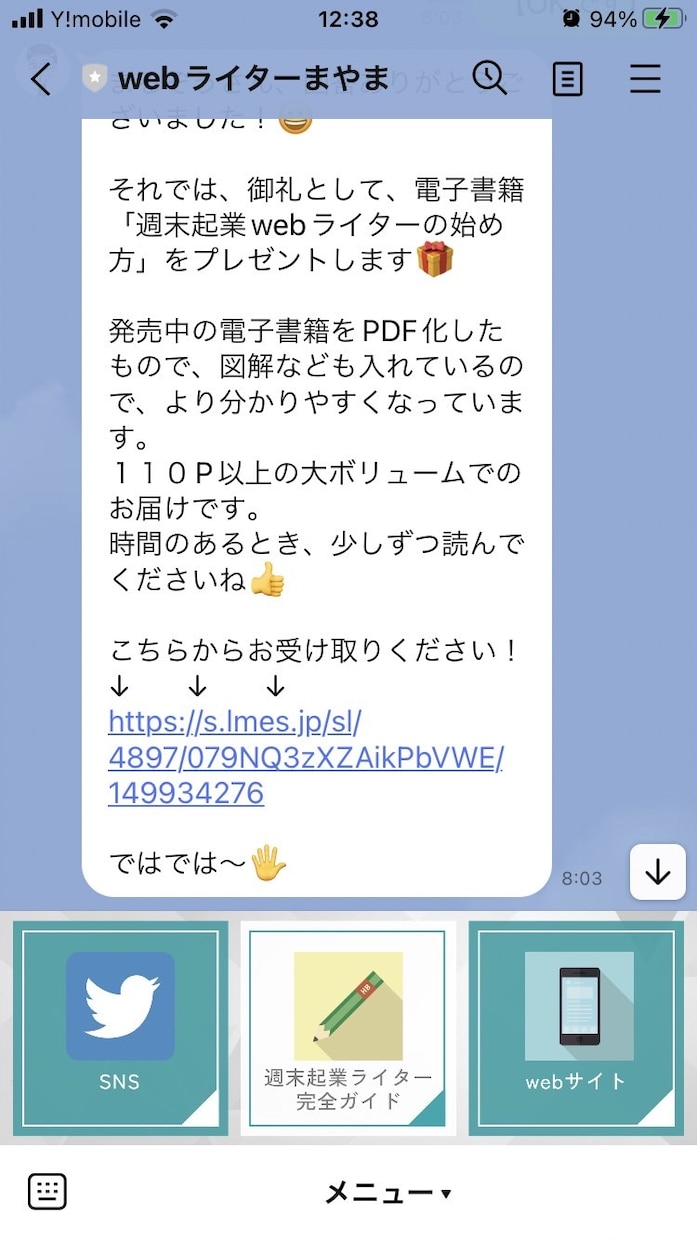 エルメでLINE公式アカウント作成代行します 個人事業さん向け！web集客に必須のLINE構築を丸投げで。 イメージ2