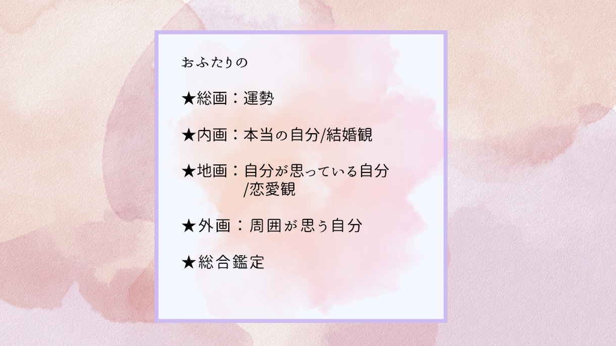 片思い運命を変える一歩を姓名判断で見つけていきます 恋愛運や最適なアプローチ方法を丁寧にアドバイスいたします。 イメージ4