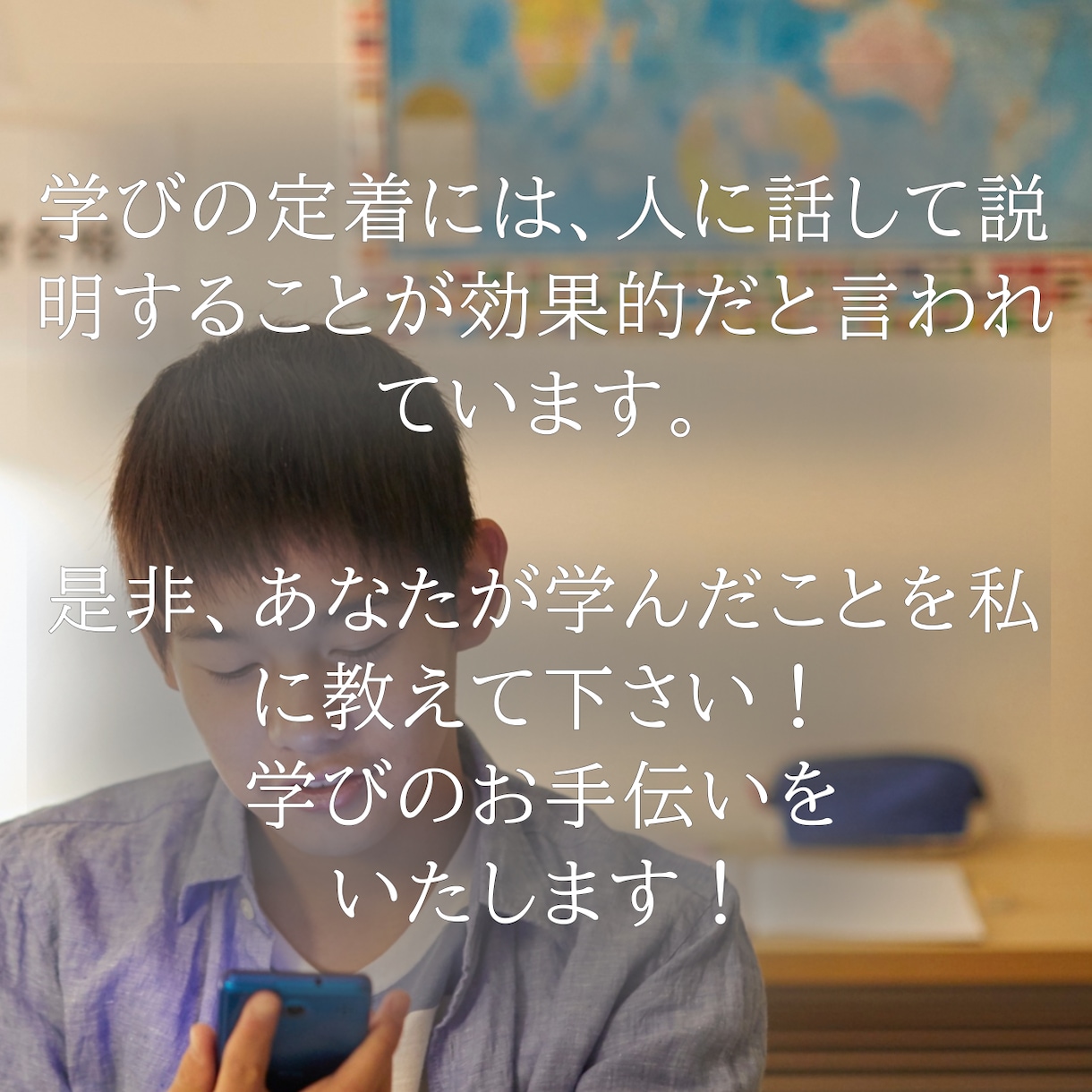 学習内容の定着化をお手伝いいたします 学んだことを話してアウトプットしませんか？ イメージ2