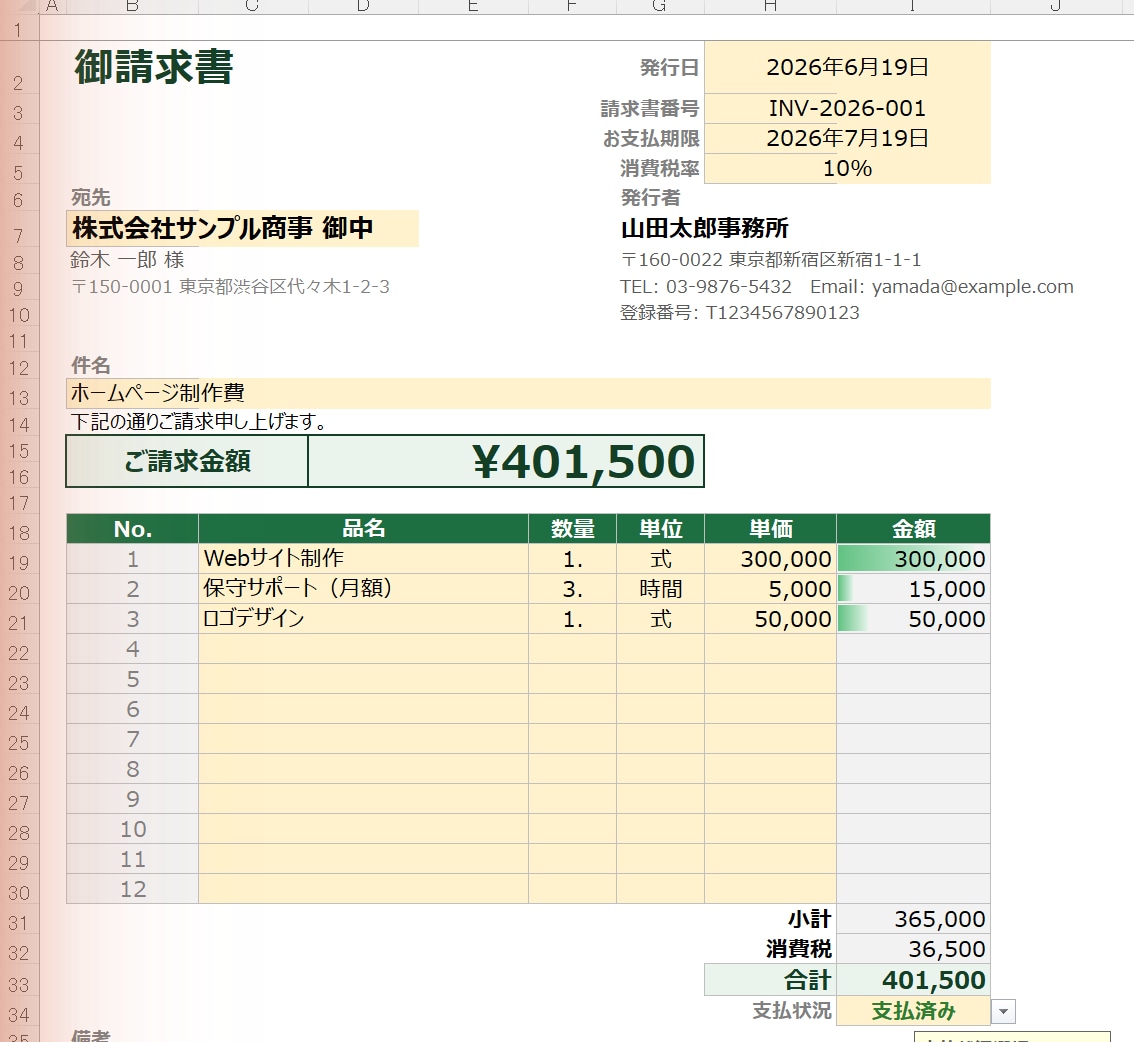インボイス対応の見積書請求書を作成します 宛先を選ぶだけ・消費税も自動で正しく計算 イメージ4