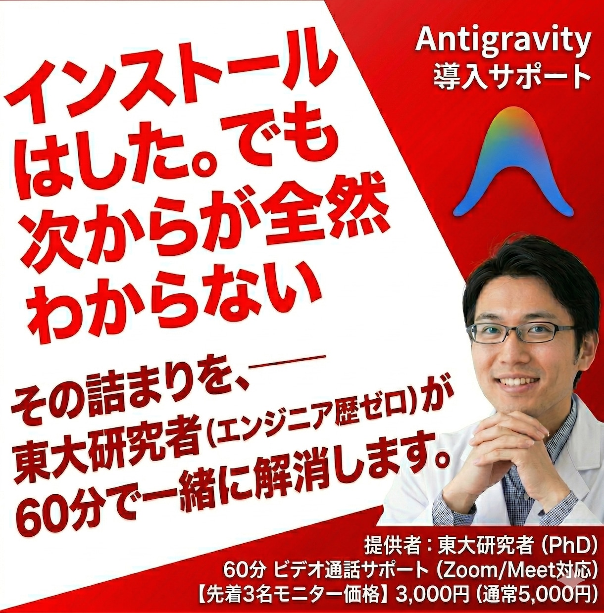 Antigravity導入・使い方サポートします AIに作業を丸投げ。東大研究者が使い方を直伝 イメージ1