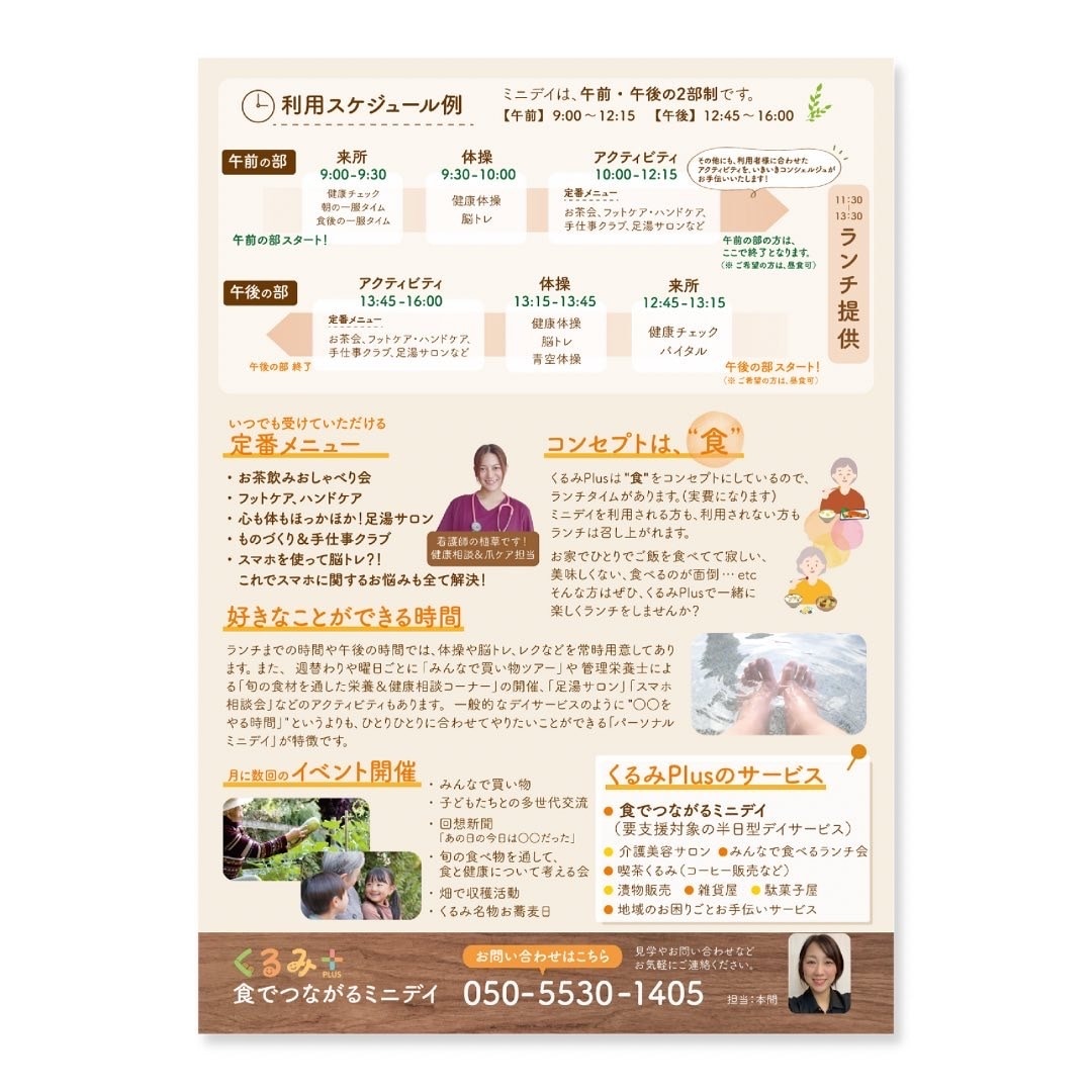 訪問看護・放課後デイのチラシなど制作します 福祉系のサービスを柔らかい温かいデザインでお届けいたします イメージ7