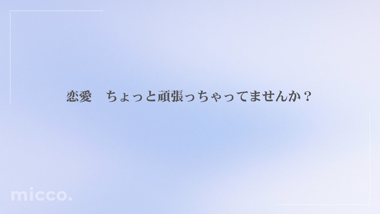ボイスUP✲なぜかこうなる恋愛のクセ一緒に探します 話すうちに「ここかも！」と気づける、スッキリまで伴走します イメージ2