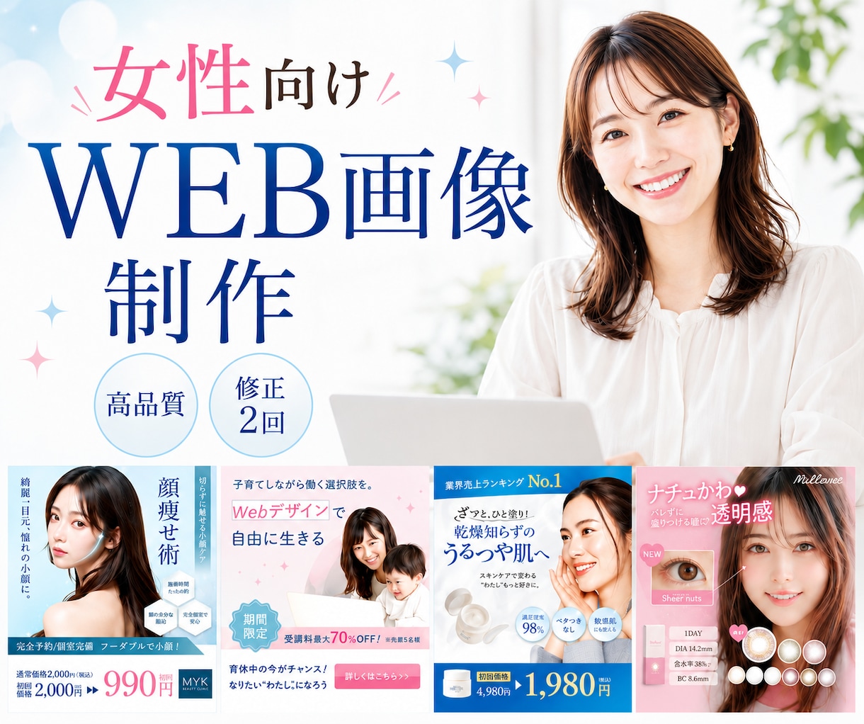 女性向けWEB画像制作をいたします 女性の「好き」をカタチにするデザイン イメージ1