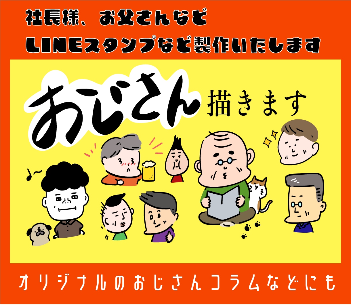 ここだけ､ゆるいシュールなおじさんイラスト描きます お父さん､会社の社長様など､挿絵やプレゼントに(^○^) イメージ1