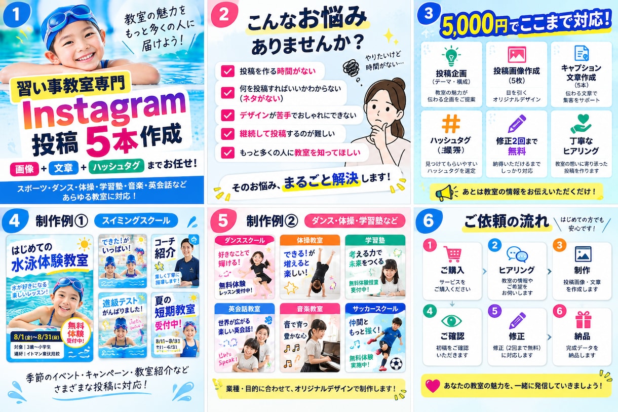 習い事教室専門 インスタ投稿を丸ごと5本作ります 画像・文章・ハッシュタグまで丸ごと作成！ イメージ6