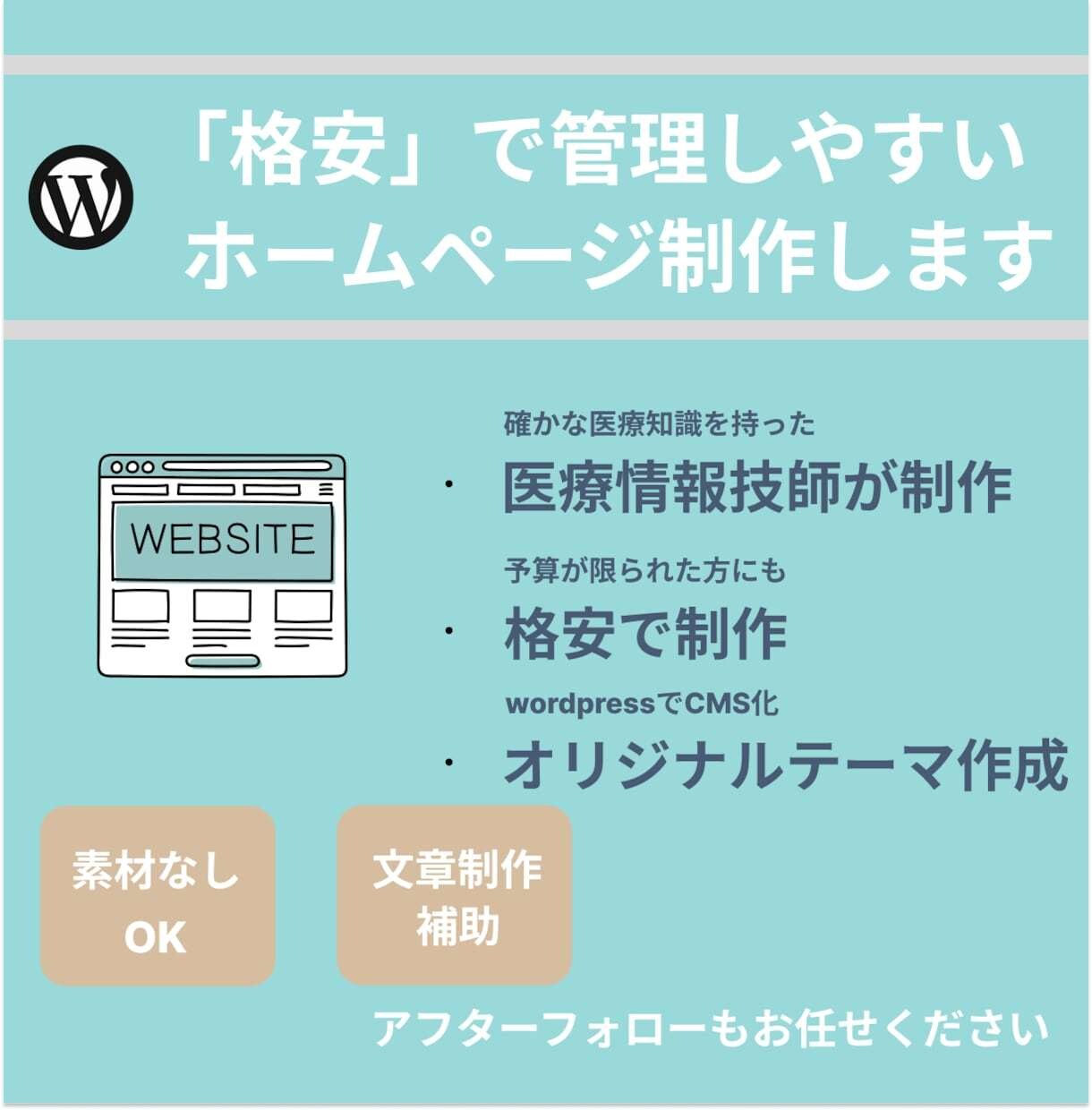 格安で医療・介護・福祉施設のホームページ制作します 医療情報技師が確かな知識を元に格安でサイトを制作します イメージ1