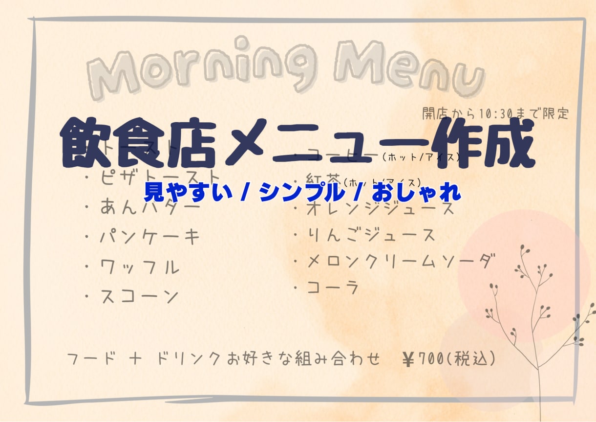 カフェ・飲食店のメニュー表作ります カフェや飲食店向けのやさしいメニュー表作成します イメージ1