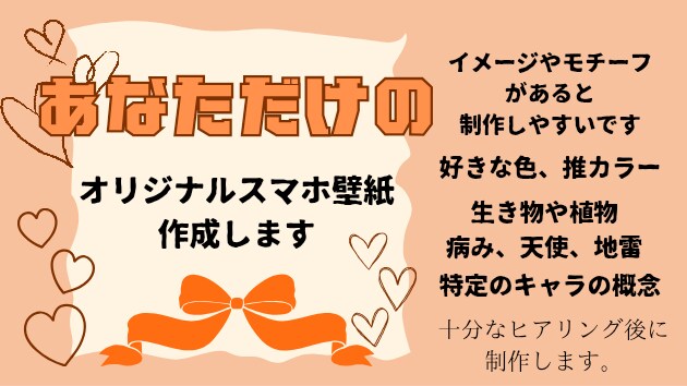 あなただけのオリジナルスマホ壁紙制作しまます 1回のヒアリングを丁寧に時間をとって行います イメージ1